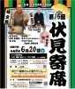 「6月20日開催！第15回 伏見寄席の演目をご紹介」