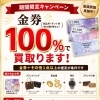 6月のキャンペーン実施中