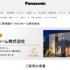 地震後に起こる「通電火災」をご存じですか？パナソニック様HPでミセスホームが紹介されました