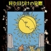 見た目だけの交際