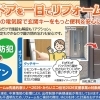玄関ドアを一日でリフォーム！オプションの電気錠で便利＆安心に【リフォーム青山】