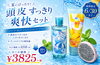 期間限定・横浜サロン限定セール開催中「夏限定☀️頭皮すっきり爽快セットが10％OFF！【横浜センター南駅・個室美容室 FRINGE～フリンジ～】」