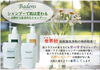 洗浄成分特許取得！新感覚シャンプー「低刺激お酢系シャンプーBadensで全身やさしくケア🌿」
