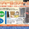 玄関ドアを一日でリフォーム！オプションの電気錠で便利＆安心に【リフォーム青山】