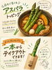 トッピングも1本からどうぞ「今月いっぱい 北海道アスパラ店頭販売中です」