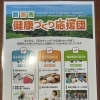 釧路市の健康課題「腎不全」【釧路　パーソナル　筋トレ】