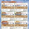 夏の割引クーポンできました