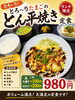 「とろ〜り卵のとん平焼き定食」
