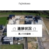 藤ノ川分譲地🏠進捗状況【上山建設】