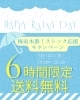 「梅雨本番☔ストックキャンペーン開催決定！」