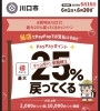「【16日まで】paypayのキャンペーン早期終了のお知らせ」