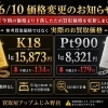 6/10（水）本日のK18・Pt900お買取価格