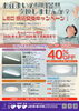 照明器具キャンペーン「LED照明交換キャンペーン＆窓断熱リフォーム補助金のご案内」