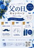 父の日campaign「【6月限定】父の日campaign👔髭脱毛、ヘッドスパ、男性用スキンケアコスメがお得に！」