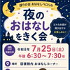 あま市美和図書館で「夜のおはなしをきく会」開催🌙📚