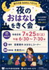 図書館のおはなしコーナーへGO「あま市美和図書館で「夜のおはなしをきく会」開催🌙📚」