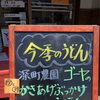 今季限定！深町農園ゴーヤのかきあげぶっかけうどん登場