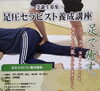 「【受講生募集】足で癒やす一生モノの技術を学ぶ✨「足圧（あしあつ）セラピスト養成講座」」