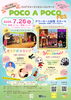 ファミリーコンサート「江戸川区にて開催♩バリアフリーファミリーコンサート"POCO A POCO FES"」