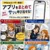 ポイントカードアプリをワンタップで！スマホ教室で便利ワザご紹介