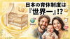 「ご存じですか？日本の育休制度は世界一！？」