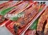 ✨️土用の丑の日✨️「2026☆土用の丑の日☆鰻の販売致します👐」
