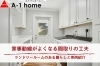 ランドリールームイメージ「家づくりコラム「家事動線がよくなる間取りの工夫｜ランドリールームのある暮らしと実例紹介」」
