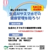【姶良市・参加無料・先着20名】楽しく学ぶスマホ教室「生成AIやスマホでの健康管理を知ろう！」参加者募集！