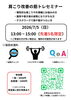 「【7月イベント情報】肩こり改善の筋トレセミナーを開催します！」