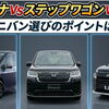 【2026年最新】新型セレナ・ステップワゴン・ヴォクシーを徹底比較！