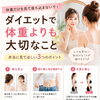 ダイエットで体重よりも大切なこと