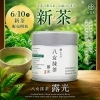 6月10日（水）新茶 八女抹茶「露光」販売開始のお知らせ