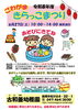 きらっこまつり6/27開催！「『きらっこまつり』開催のお知らせ」