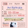 明石市大明石町【エムズアイブロウ】さんで アイリスト正社員募集❗