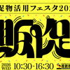 【大阪】販促物活用フェスタ2026に参加します！