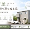 平屋でなくても叶う、1階で暮らせるお家。新築完成見学会　川口市　山際建設
