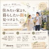 「和歌山市で人気の住宅地はどこ？不動産屋が見る“住みやすい街”の選び方」「「和歌山市で人気の住宅地はどこ？不動産屋が見る“住みやすい街”の選び方」」