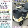 17.8万円♪ 美車 2018年製スズキ セニアカー入庫しました♪ イエロー【杖入れ付き・バッテリー91%良好・タイヤ山り・新品LED球】【シニアカーの事ならアゲインへ♪良品中古車・新車販売・レンタルも♪】