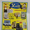 父の日ギフト特集「名前入り青葉山」や舞鶴みやげ各種ご用意しています