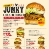 【平日限定】ジャンキーチキンバーガー　四国中央市川之江でのランチなら、テイクアウトも可能！オシャレな2TONE BURGER！