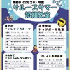 サマースポーツ教室　サマー短期教室　受講生募集のお知らせ