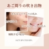 あご周りの吹き出物には