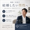 福島で婚活する男性へ、応援します「福島で本気で結婚したい男性へ｜「優しいだけ」から一歩進む婚活を」