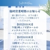 【臨時営業時間のお知らせ】【諏訪市】【酸素サロン】