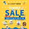 南魚沼市 accos 7/5（日）「わんこのおやつ販売会」イベント出店のお知らせ