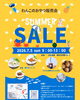 わんこのおやつ販売会「南魚沼市 accos 7/5（日）「わんこのおやつ販売会」イベント出店のお知らせ」