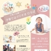 【入場無料⭐︎6/21(日)】親子で楽しむ「はぐ♡すまひろば」にてベビーマッサージ体験会開催‼︎