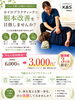 「つらい不調でお悩みの方へ｜まずは初回体験3,000円（税込）から」