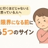 【整体に行くほどじゃないと思っている人へ】体が限界になる前に出る5つのサイン【出雲・平田・斐川】