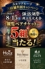 5000円で1口応募可能「ホルツグループ三店舗共同キャンペーン実施中【諏訪湖畔沿いレストラン】」